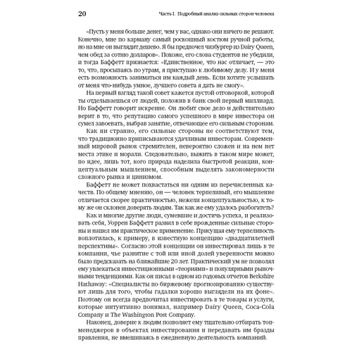 Маркус Бакингем, Дональд Клифтон: Добейся максимума. Сильные стороны сотрудников на службе бизнеса: Автор Дональд Клифтон, Маркус Бакингем