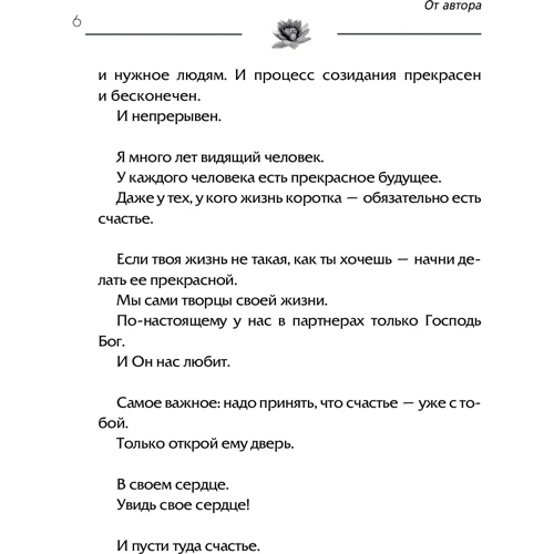 Тетяна Мараховська: Увійти в "Потік": ISBN 978-5-17-105638-4