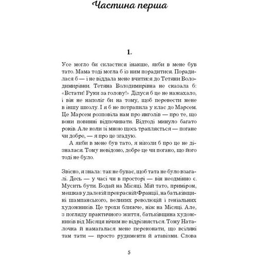 Марина Аромштам: Коли відпочивають янголи: Обкладинка Тверда