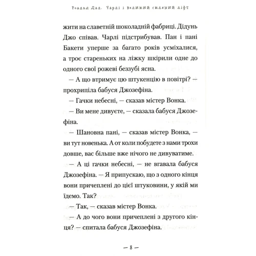 Роальд Дал: Чарлі и великий скляний ліфт: Кількість сторінок 272