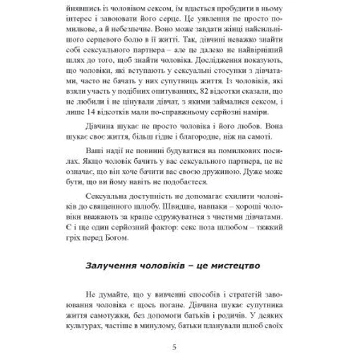 Гелен Анделін: Чарівна дівчина. Відомий бестселлер, який допоможе зустріти свою половинку і щасливо вийти заміж: Кількість сторінок 316