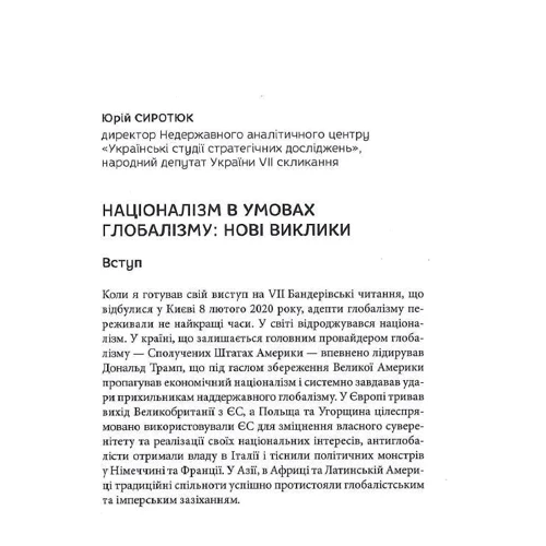 Бандерівські читання VII. Націоналізм vs глобалізм: нові виклики фото 6