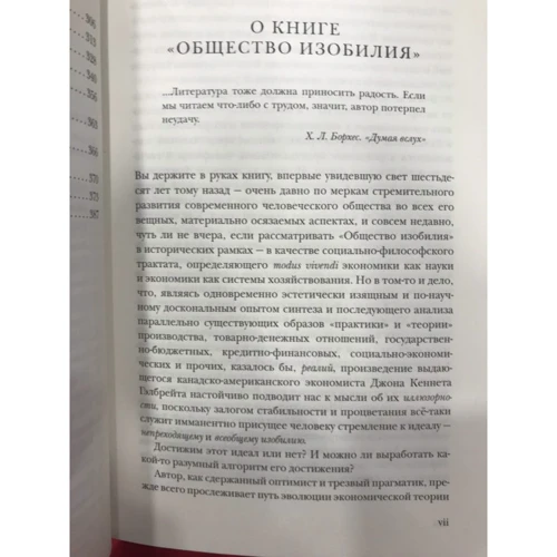 Джон Гелбрейт: Суспільство достатку: ISBN 978-5-6040009-6-0