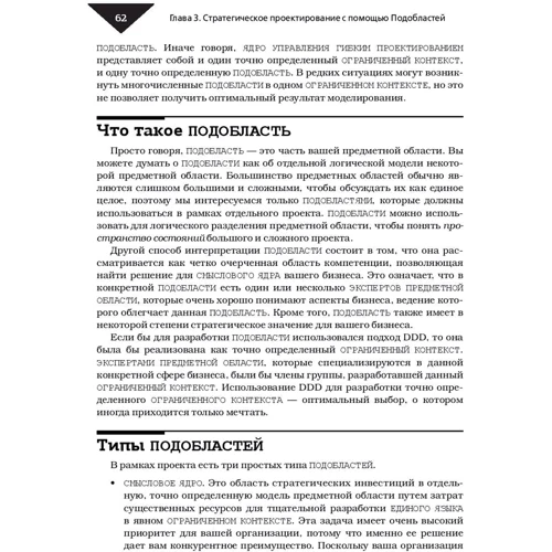 Вон Вернон: Предметно-ориентированное проектирование. Самое основное: ISBN 978-5-9908463-8-8