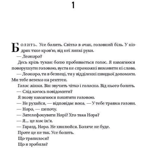 У лісі лісі темному: Автор Рут Уэйр
