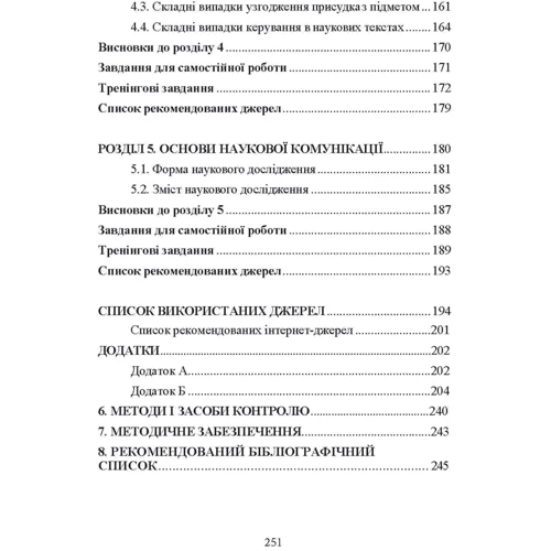 І. М. Плотницька: Основи наукового мовлення. Навчальний посібник: Жанр Филология
