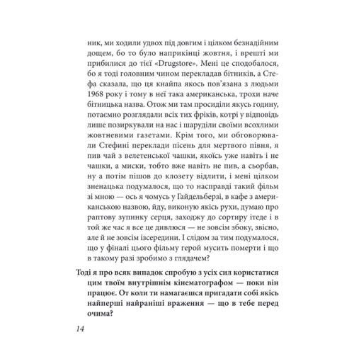 Юрій Андрухович: Таємниця. Замість роману: ISBN 978-966-03-4392-4
