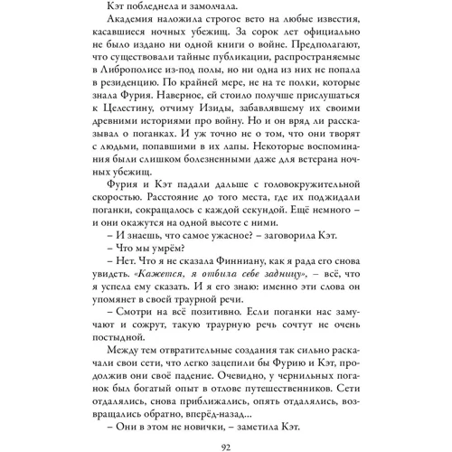 Кай Майер: Час бібліомантія. Трилогія. Книга друга: Протистояння: ISBN 978-5-4366-0430-5