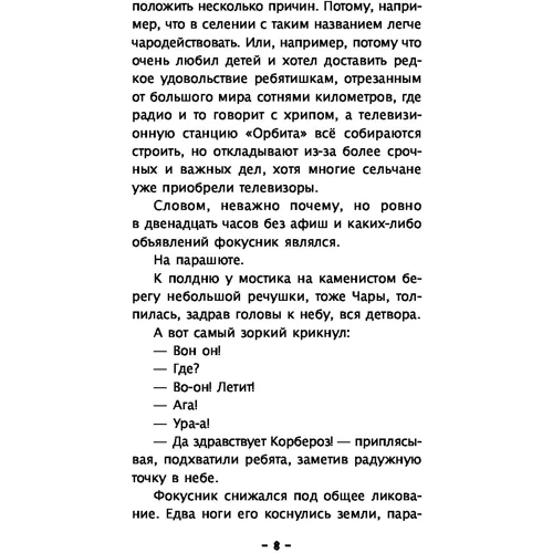 Земленыр, или Каскад приключений (ил. Р. Бардиной): Обложка Твердая
