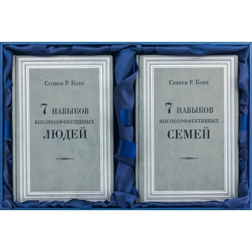 Стівен Р. Кові: 7 навичок високоефективних сімей