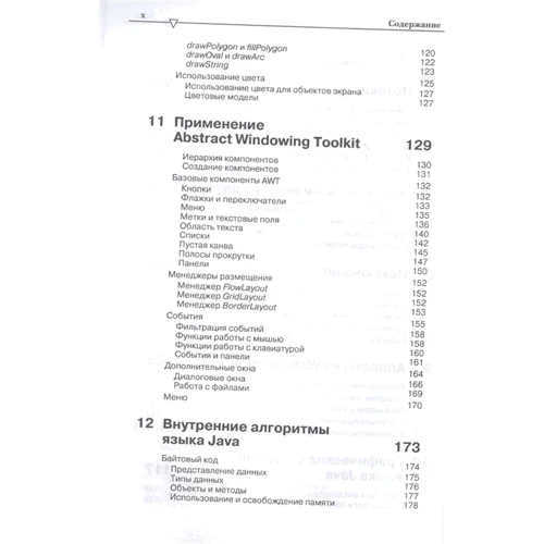 Питер Вейнер: Программирование JAVA и JAVASCRIPT: Автор Питер Вейнер