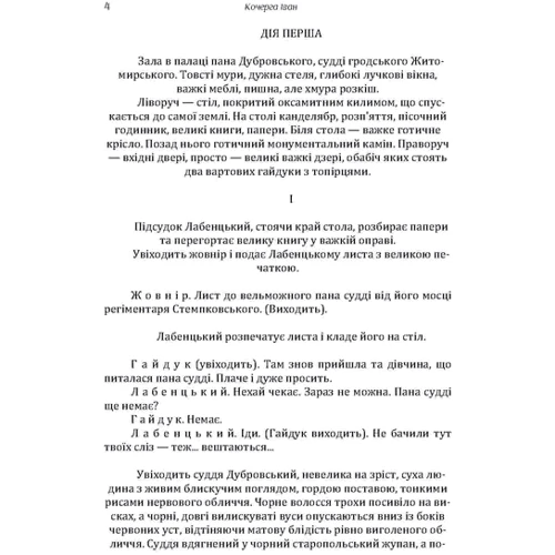 Іван Кочерга: Алмазне жертовне. Майстри години: Обкладинка Мягкая