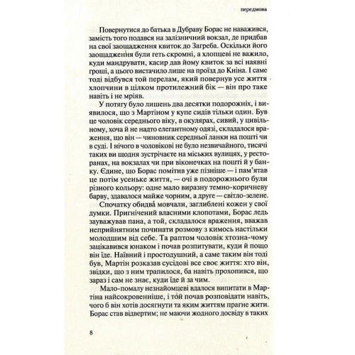 Іво Брешан: Астарот: Кількість сторінок 472