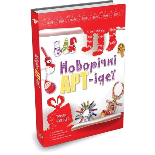 Новорічні арт-ідеї