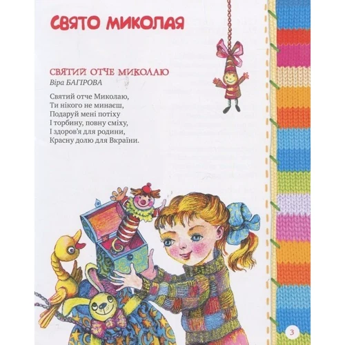 Тепла книжечка під ялиночку: Производитель Рідна мова