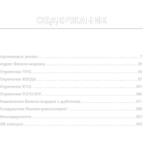 Оптимальна бізнес-модель. Чотири інструменту управління ризиками: ISBN 978-5-9614-4652-4
