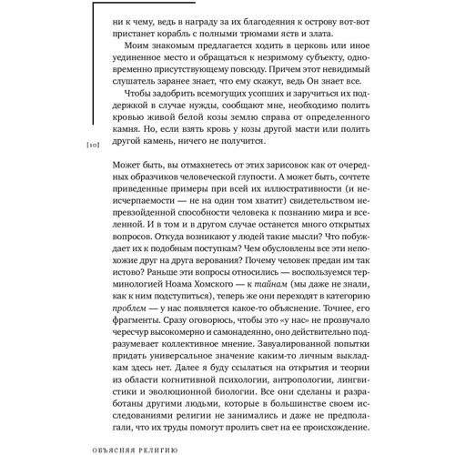 Паскаль Буайе: Пояснюючи релігію. Природа релігійного мислення: Жанр релігії