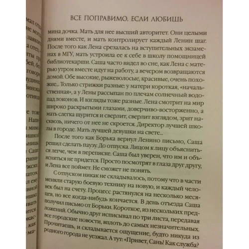 Андрей Ромм: Все поправимо, если любишь: Автор Андрей Ромм