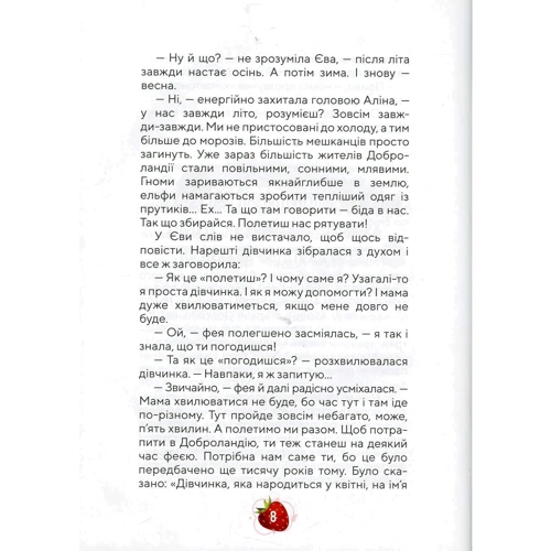 Суничні казки від Ніни Ягоджинської: Жанр Сказки