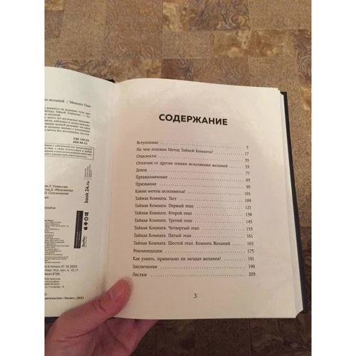 Михайло Павлов: Метод Таємної Кімнати Техніка виконання бажань: ISBN 978-5-04-116110-1