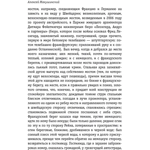 Остановленный мир: Количество страниц 800