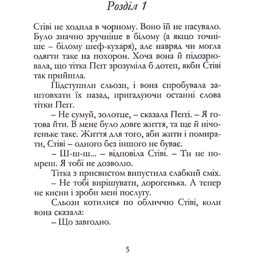 Лілак Мілз: Кондитерська: Жанр Романы