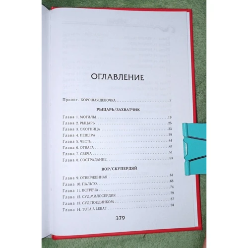 Себастьян де Кастелл: Шлях аргосі: Жанр Фантастика и фэнтези