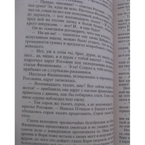 Федор Достоевский. Идиот: Жанр Классика