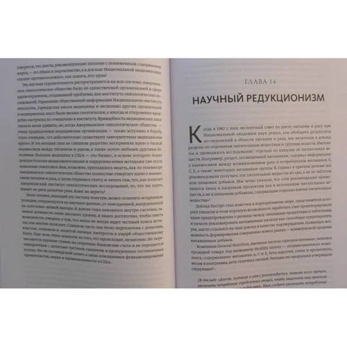 Колин Кэмпбелл, Томас Кэмпбелл: Китайское исследование. Обновленное и расширенное издание: Автор Томас Кэмпбелл, Колин Кэмпбелл