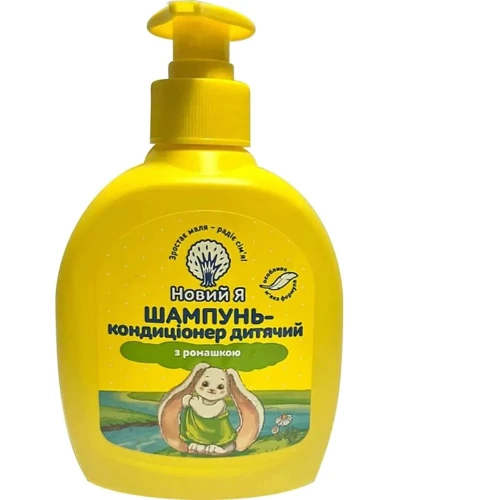 Шампунь-кондиционер для волос Новый Я с ромашкой 300 мл (4820263231296)