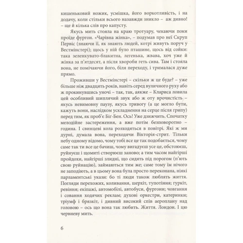 Вірджінія Вулф: Місіс Делловей: Кількість сторінок 208