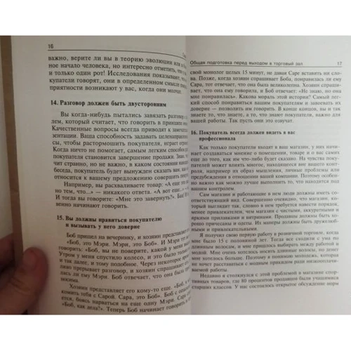 Гаррі Фрідман: Ні, спасибі, я просто дивлюся. Як відвідувача перетворити в покупця: Автор Гаррі Фрідман