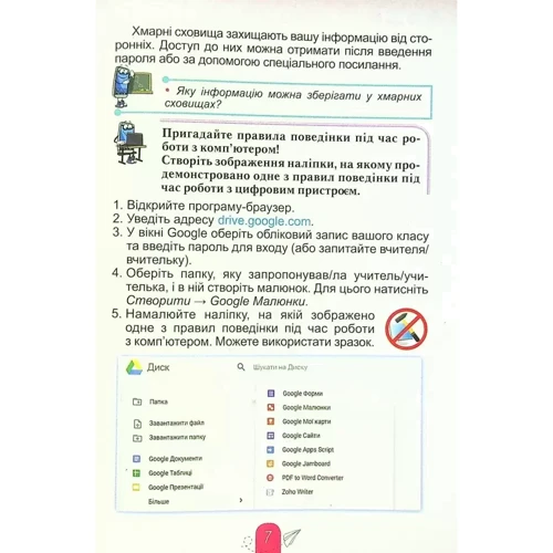 Інформатики. Підручник для 4 класу: ISBN 978-966-11-1170-6