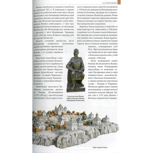 Петро Троневич, Оксана Карлина: Прогулянка Волинню та Луцьком. Путівник фото 7