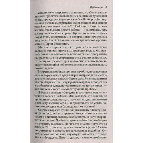 Моника Мураньи: Крайон. Эффект Геи: Замечатальная система сотрудничества мыжду Землей и человечеством: Количество страниц 352