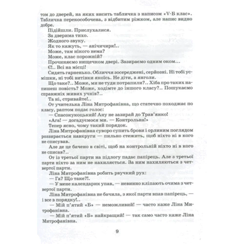 Всеволод Нестайко: Одиниця з обманом: Обкладинка Тверда