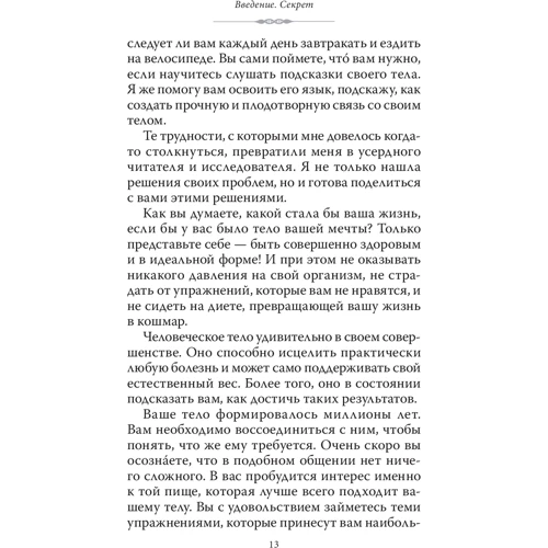 Отакара Клеттке: Что шепчет твое тело? Как запустить механизм самоисцеления: ISBN 978-5-906897-40-4