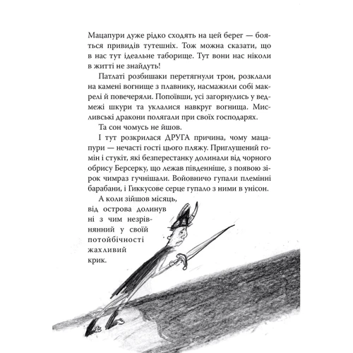 Крессида Ковелл: Як пріручіті дракона. Книга 8. Як Розбита Драконові серце: Виробник Рідна мова