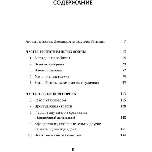 Оливия Джадсон: Каждой твари - по паре. Секс ради выживания: Автор Оливия Джадсон