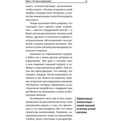 Как превратить разгневанного покупателя в счастливого за 60 секунд фото 8