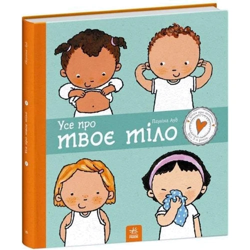 Пауліна Ауд: Все про твоє тіло: Виробник Ранок