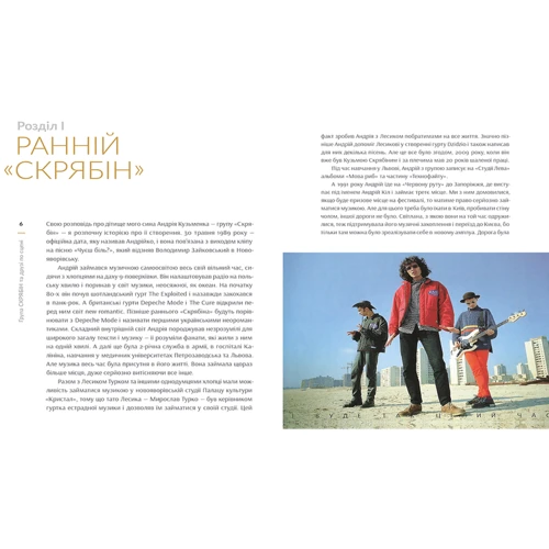 Група Скрябін та друзі по сцені: ISBN 978-617-679-299-4