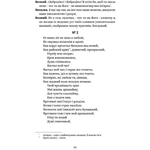 Іван Котляревський: Вибрані твори: Автор Иван Котляревский
