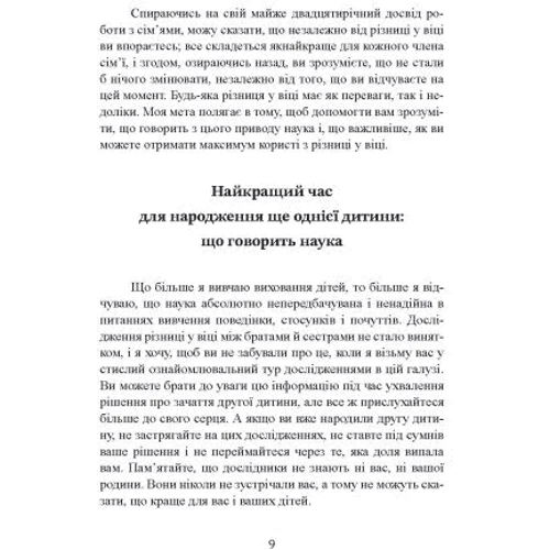 Сара Оквелл-Сміт: Якщо у вас другий дитина. Як правильно підготуватися до поповнення в батьківщині: Автор Сара Оквелл-Смит