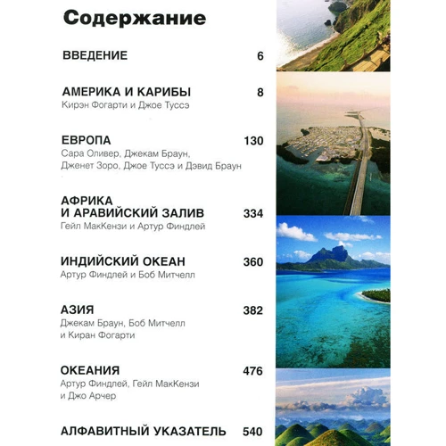 501 остров, который надо посетить: ISBN 978-5-404-00073-3