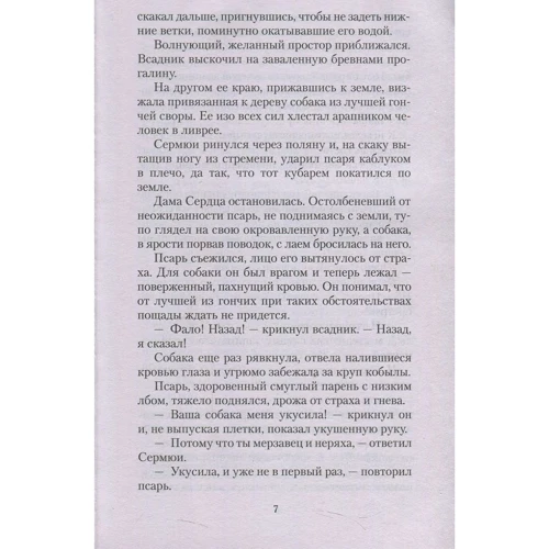 Моріс Дрюон. Така велика любов: Виробник Абетка