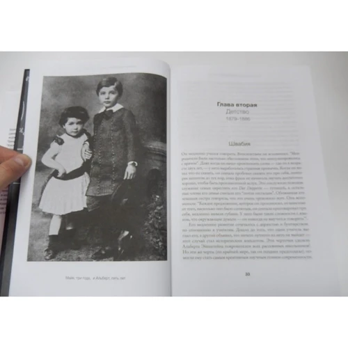 Уолтер Айзексон: Эйнштейн. Его жизнь и его Вселенная: ISBN 978-5-17-079635-9
