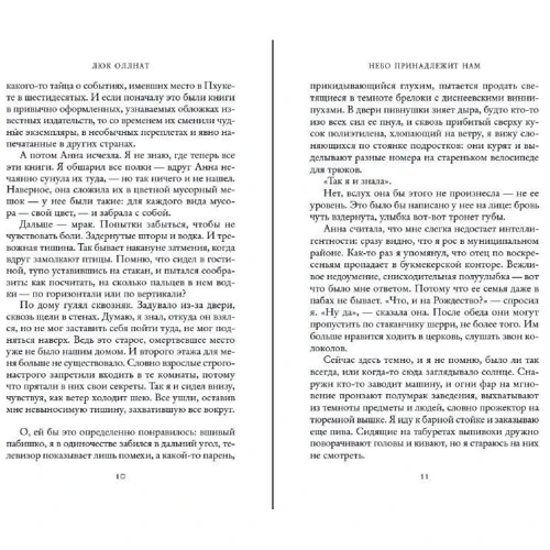 Люк Оллнат: Небо принадлежит нам: Автор Люк Оллнат