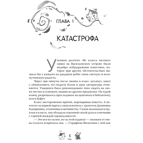 Елена Булганова: Вечники. Книга 2. Книга огня: Производитель Росмэн