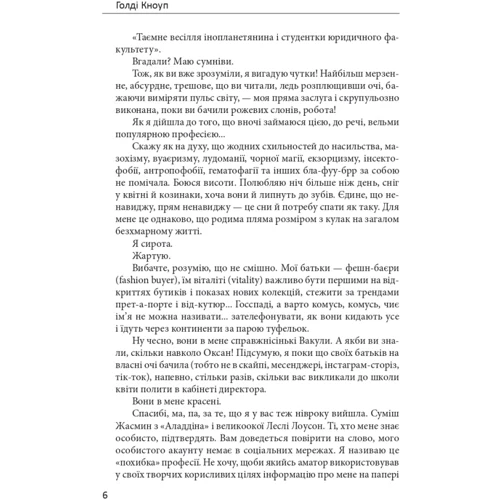 Голді Кноуп: Фантазіус: Количество страниц 160